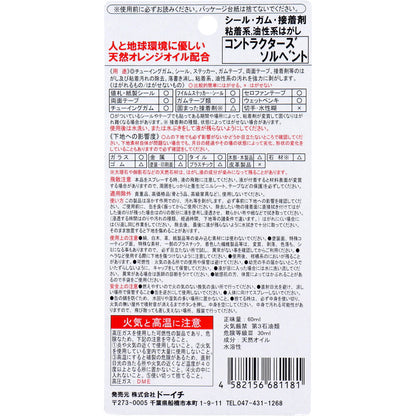 ディゾルビット コントラクターズソルベント 汚れはがし剤 エアゾールタイプ 60mL