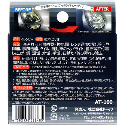 あっ！とオレンジプロ 万能！ハードクリーナー 100g