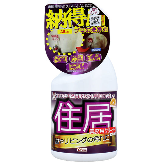 あっ！とクリーンプロ 業務用クリーナー 住居 420mL