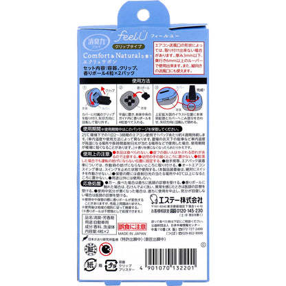 消臭力 クルマ用 feelU(フィールユー) クリップタイプ エクリュサボン 2回分 1セット