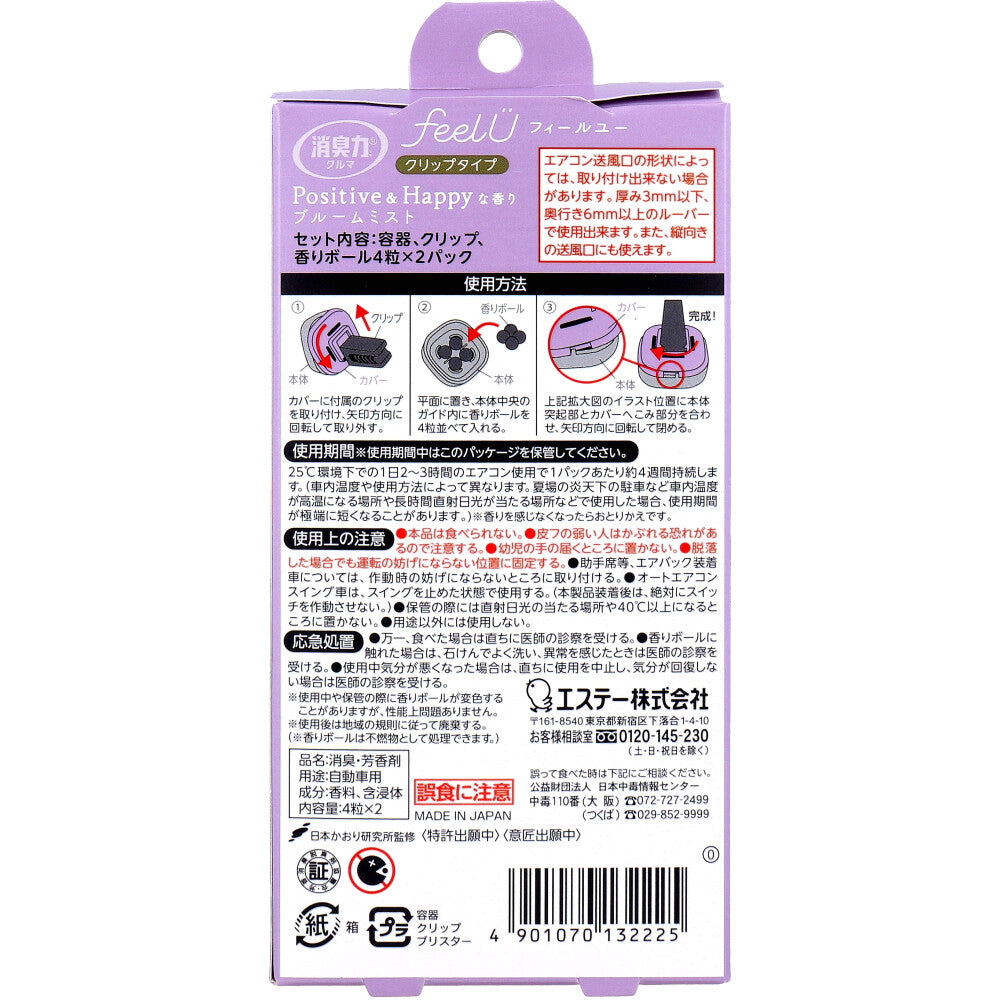 消臭力 クルマ用 feelU(フィールユー) クリップタイプ ブルームミスト 2回分 1セット