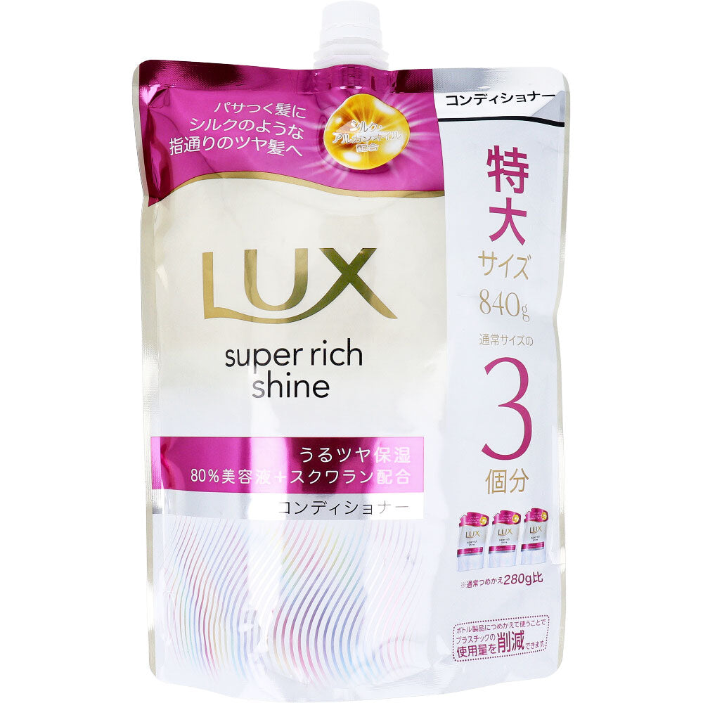 ラックス スーパーリッチシャイン モイスチャー 保湿コンディショナー 詰替用 840g