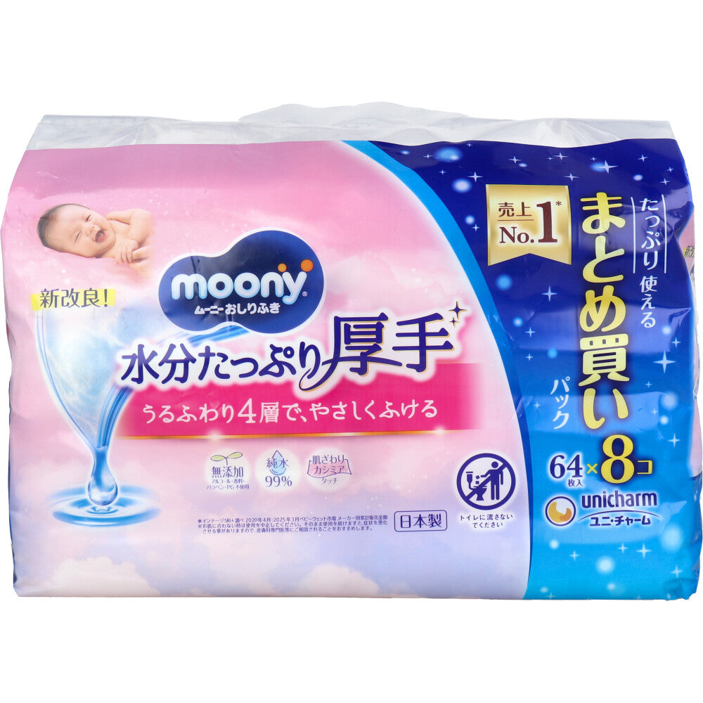 ムーニー おしりふき 水分たっぷり厚手 詰替用 64枚入×8個パック