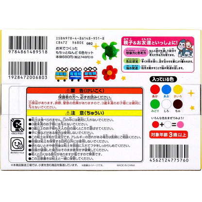お米でつくった もちっとねんど 6色セット