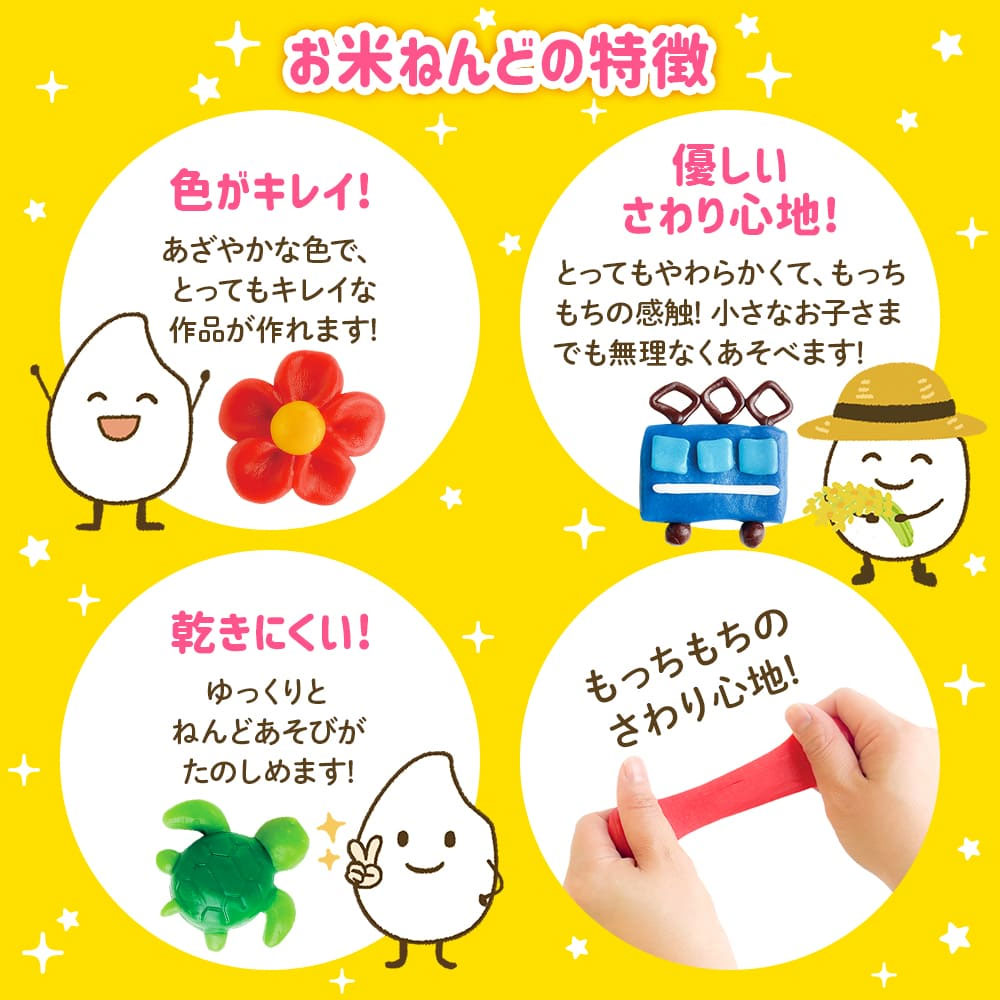 お米でつくった もちっとねんど 6色セット