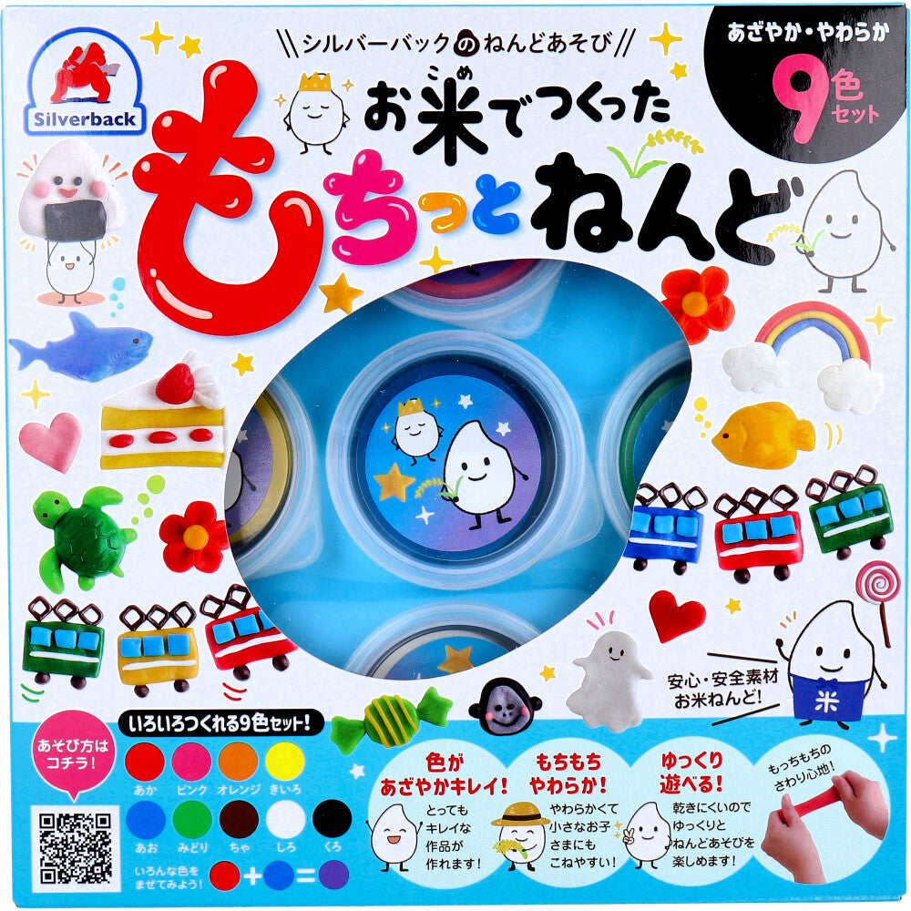 お米でつくった もちっとねんど 9色セット