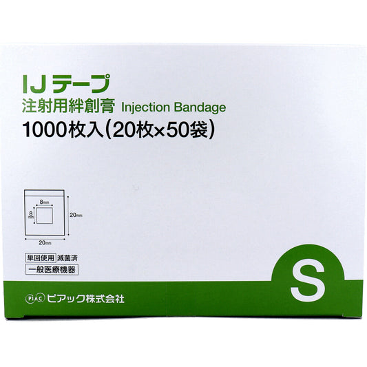 【業務用】IJテープ 注射用絆創膏 Sサイズ 1000枚