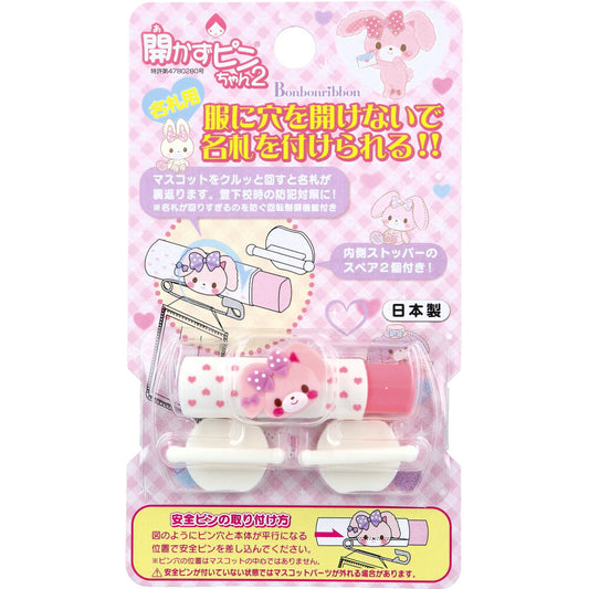 開かずピンちゃん2 ぼんぼんりぼん 名札用 CA-012BO