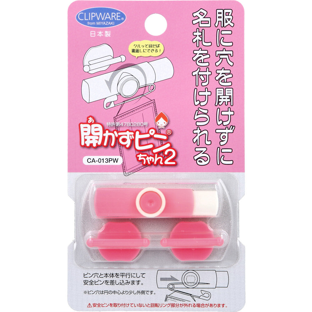 開かずピンちゃん2 ピンク／ホワイト CA-013PW