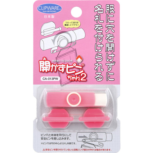 開かずピンちゃん2 ピンク／ホワイト CA-013PW
