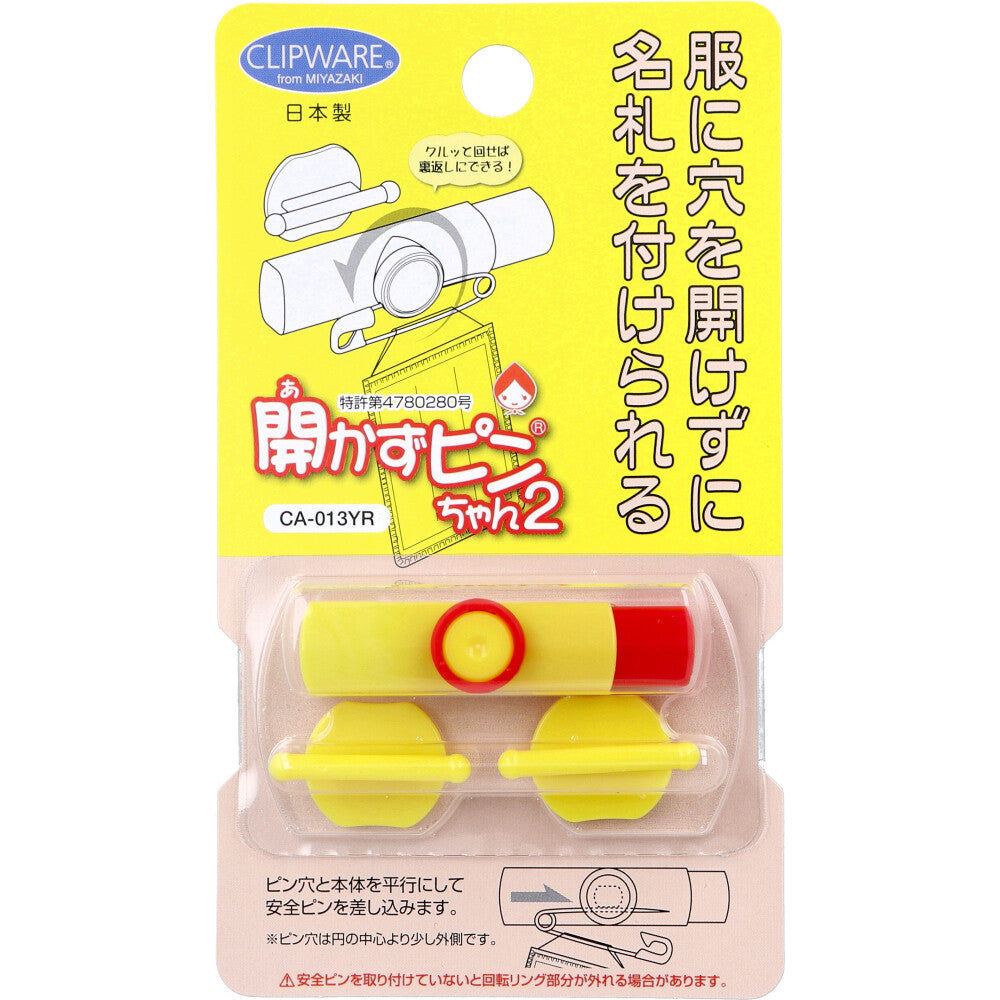 開かずピンちゃん2 イエロー／レッド CA-013YR