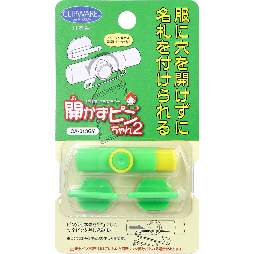 開かずピンちゃん2 グリーン／イエロー CA-013GY