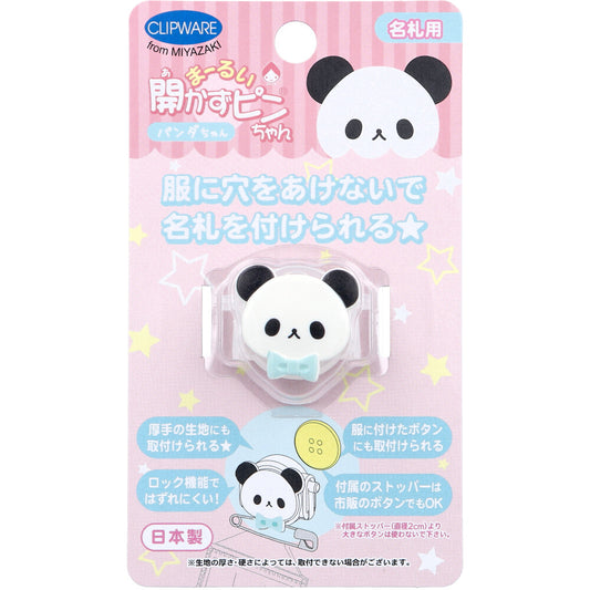 まーるい開かずピンちゃん パンダ 名札用 CA-008GP