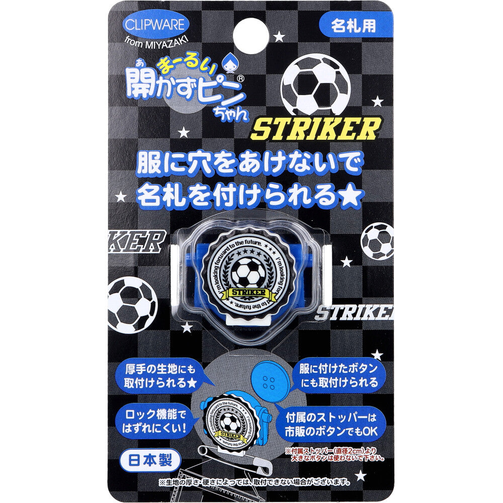 まーるい開かずピンちゃん サッカー 名札用 CA-008FB