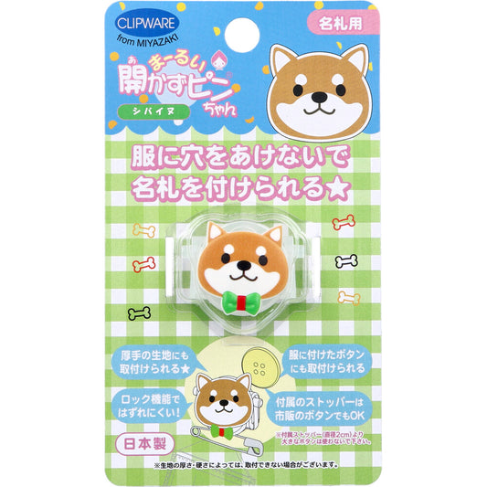 まーるい開かずピンちゃん 柴犬 名札用 CA-008SD