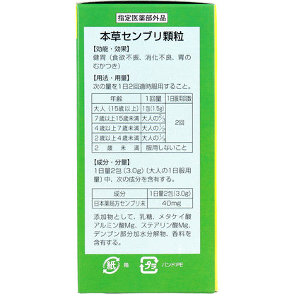 本草 センブリ顆粒 1.5g×40包入