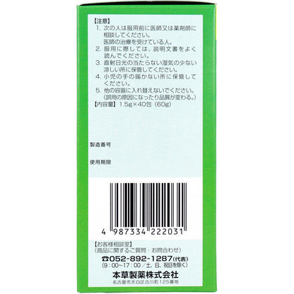 本草 センブリ顆粒 1.5g×40包入