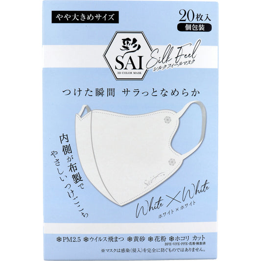 彩(SAI) シルクフィールマスク 個包装 やや大きめサイズ ホワイト×ホワイト 20枚入