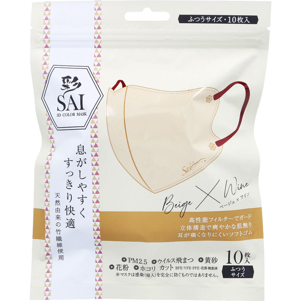 彩(SAI) 立体カラーマスク ふつうサイズ ベージュ×ワイン 10枚入
