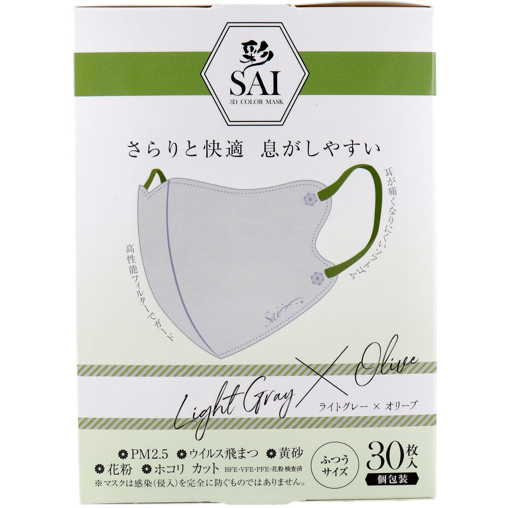 彩(SAI) 立体カラーマスク 個包装 ふつうサイズ ライトグレー×オリーブ 30枚入