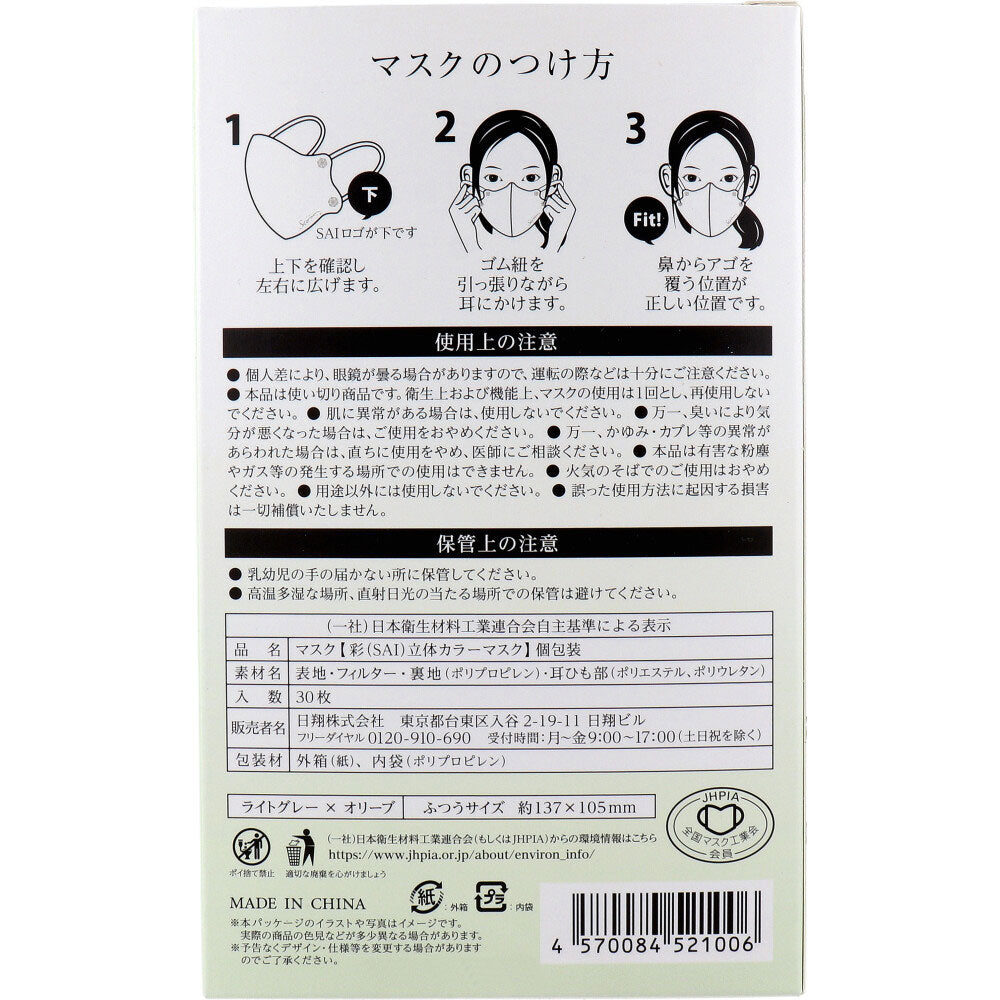 彩(SAI) 立体カラーマスク 個包装 ふつうサイズ ライトグレー×オリーブ 30枚入