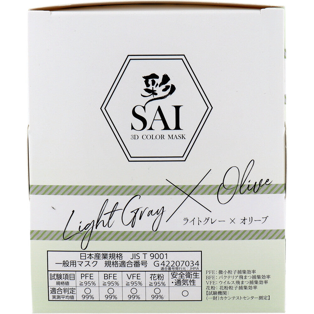 彩(SAI) 立体カラーマスク 個包装 ふつうサイズ ライトグレー×オリーブ 30枚入