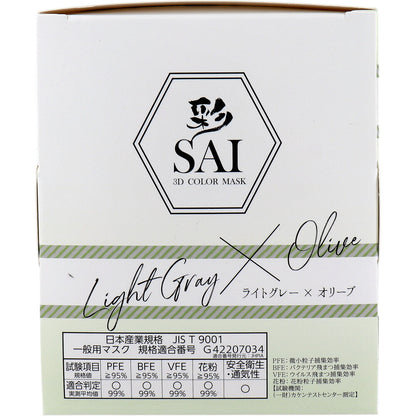 彩(SAI) 立体カラーマスク 個包装 ふつうサイズ ライトグレー×オリーブ 30枚入