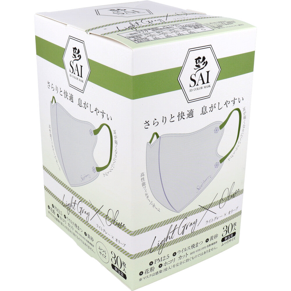 彩(SAI) 立体カラーマスク 個包装 ふつうサイズ ライトグレー×オリーブ 30枚入