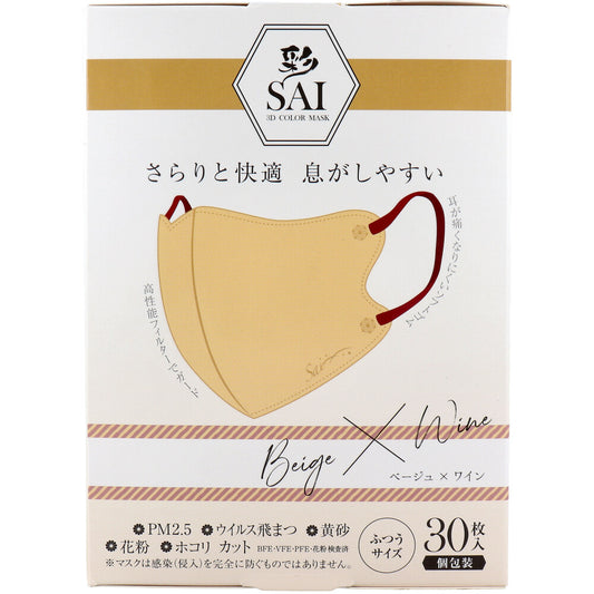 彩(SAI) 立体カラーマスク 個包装 ふつうサイズ ベージュ×ワイン 30枚入