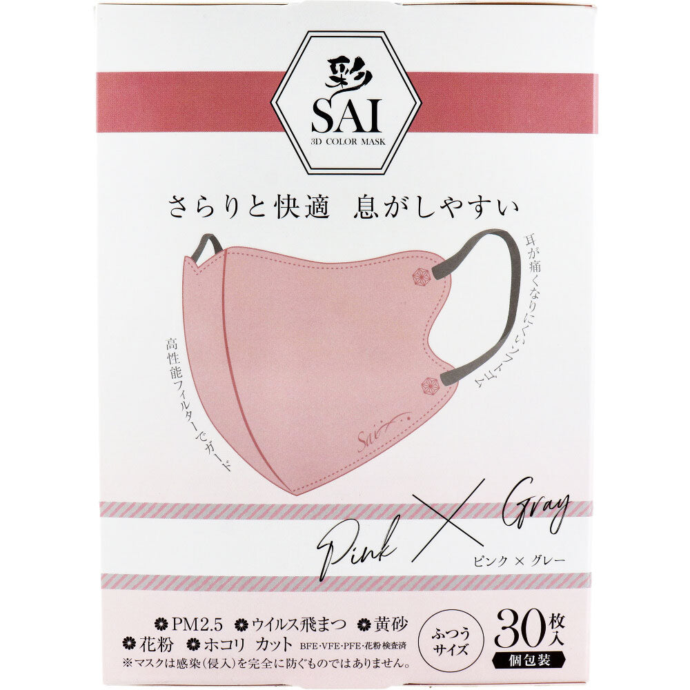 彩(SAI) 立体カラーマスク 個包装 ふつうサイズ ピンク×グレー 30枚入
