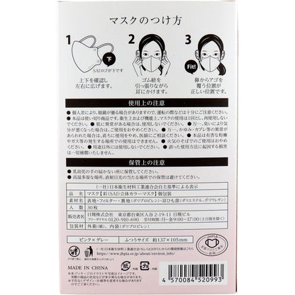 彩(SAI) 立体カラーマスク 個包装 ふつうサイズ ピンク×グレー 30枚入