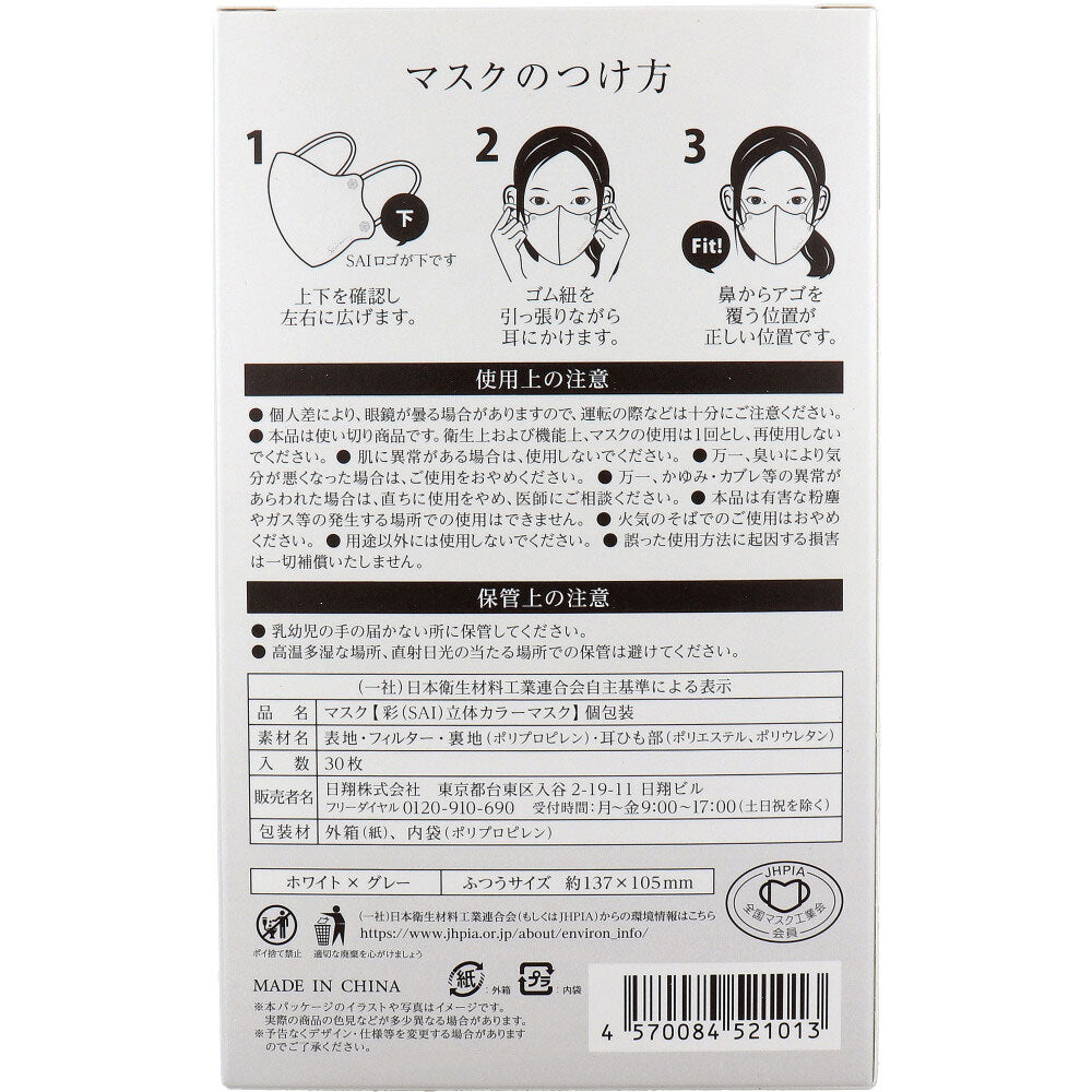 彩(SAI) 立体カラーマスク 個包装 ふつうサイズ ホワイト×グレー 30枚入