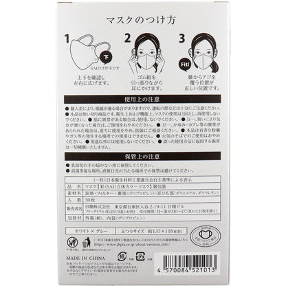 彩(SAI) 立体カラーマスク 個包装 ふつうサイズ ホワイト×グレー 30枚入