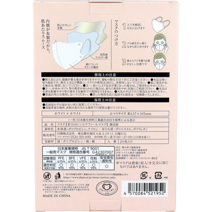 彩(SAI) シルクフィールマスク 個包装 ふつうサイズ ホワイト×ホワイト 20枚入