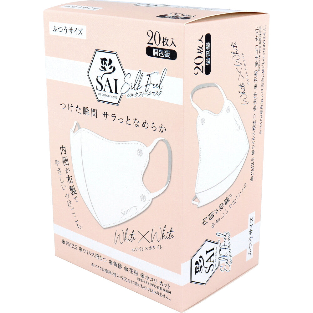 彩(SAI) シルクフィールマスク 個包装 ふつうサイズ ホワイト×ホワイト 20枚入
