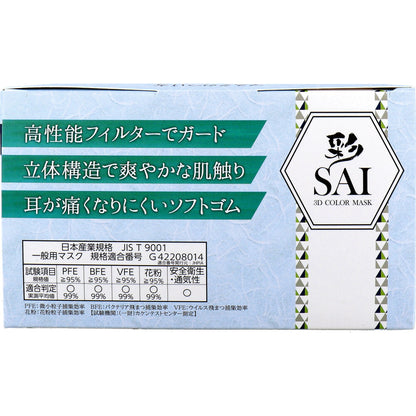 彩(SAI) 立体カラーマスク アクセントカラー 3色セット やや大きめサイズ 30枚入