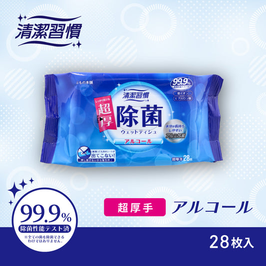 清潔習慣 アルコール除菌 ウェットティシュ 超厚手 28枚入