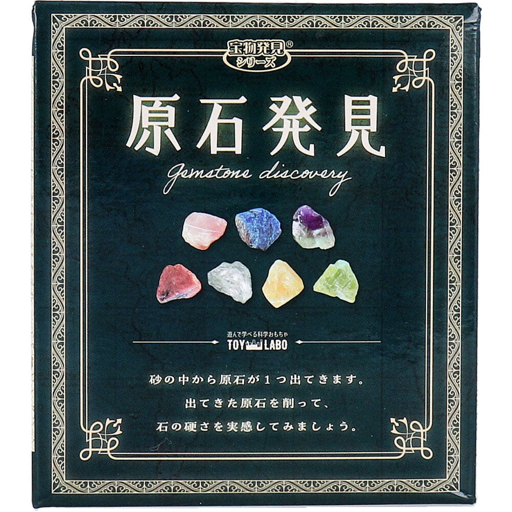 遊んで学べる科学おもちゃ 宝物発見シリーズ 原石発見 1セット