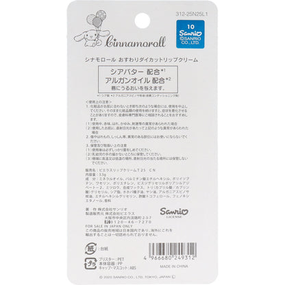 シナモロール おすわりダイカットリップクリーム グレープフルーツの香り 3.5g