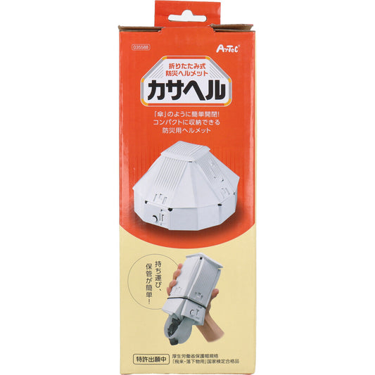折りたたみ防災ヘルメット カサヘル