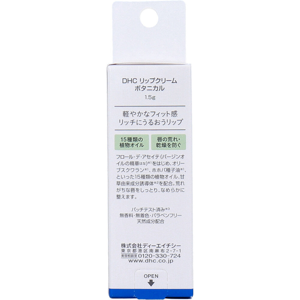 DHC リップクリーム ボタニカル 無香料 1.5g