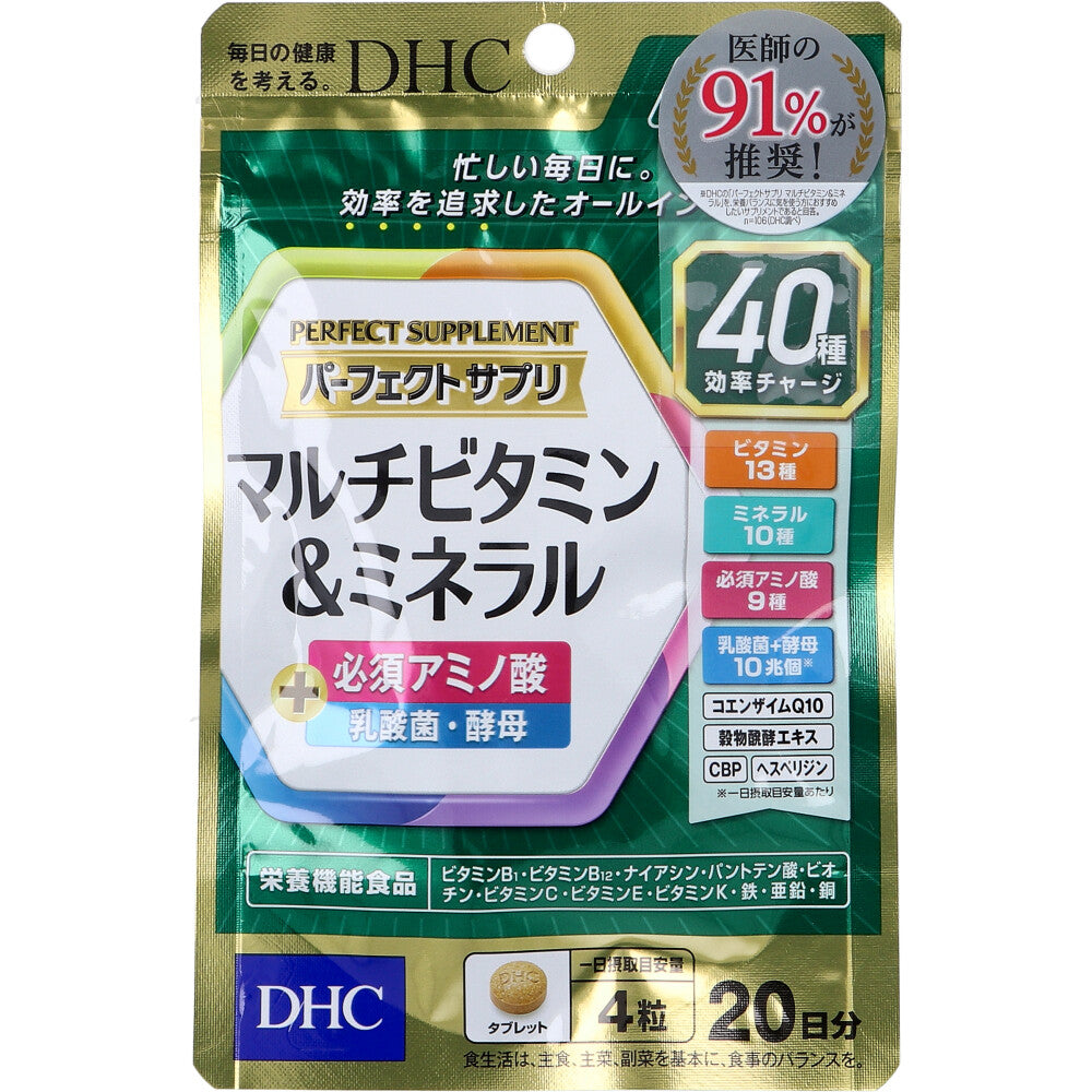 ※DHC パーフェクトサプリ マルチビタミン＆ミネラル 20日分 80粒入