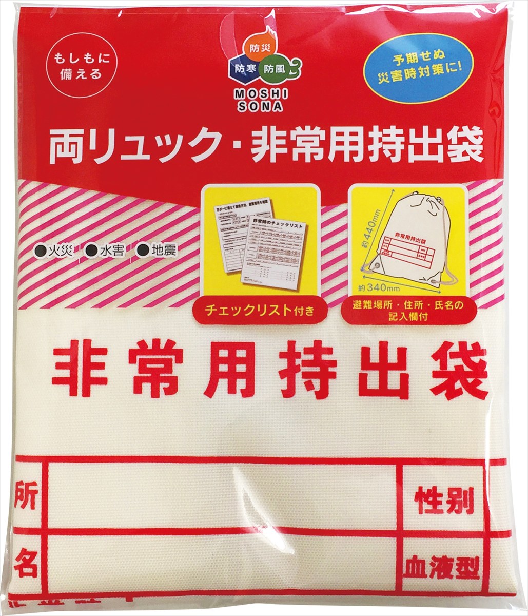 両リュック・非常用持出袋 81360