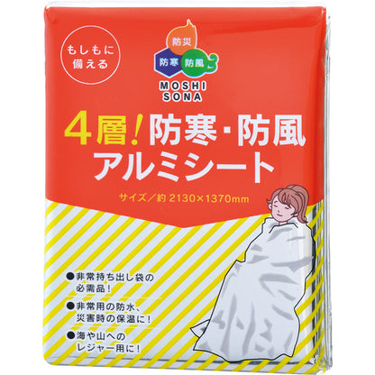 ４層！防寒・防風アルミシート 50860