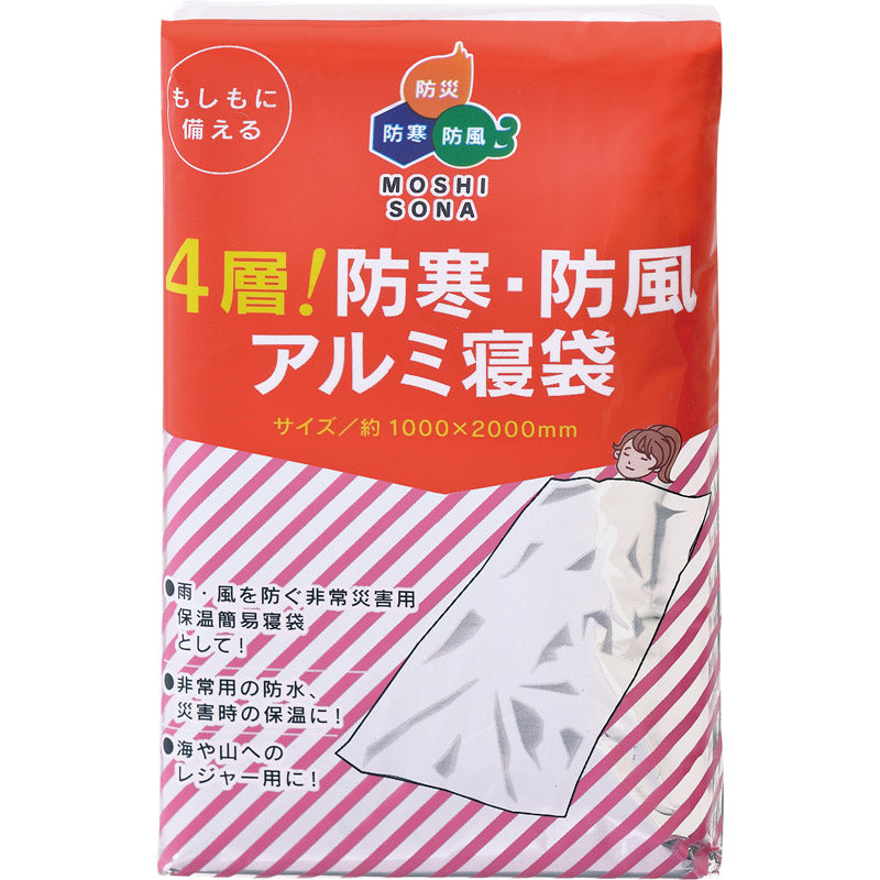 ４層！防寒・防風アルミ寝袋 50865