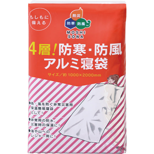 ４層！防寒・防風アルミ寝袋 50865