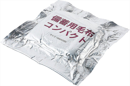 備蓄用毛布コンパクト 9988