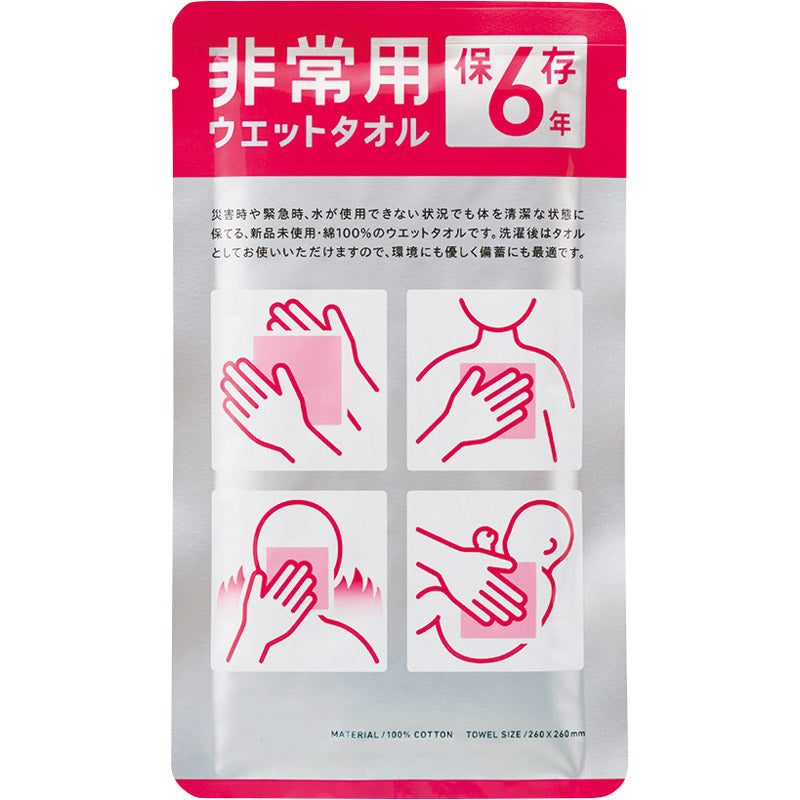 非常用ウエットタオル
