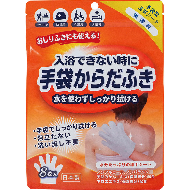 手袋からだふき８枚入 無香料 D00012