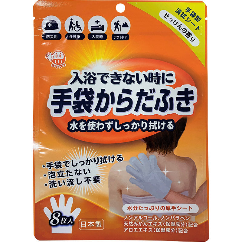 手袋からだふき８枚入 せっけんの香り D00013